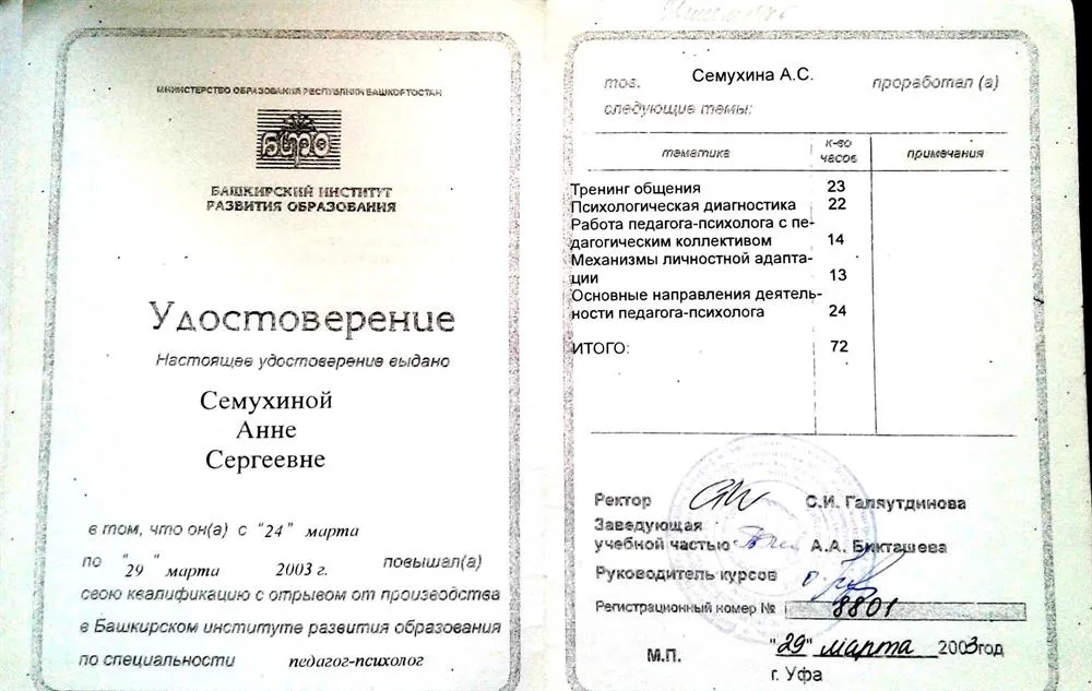 Удостоверение