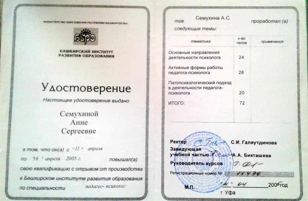 Удостоверение