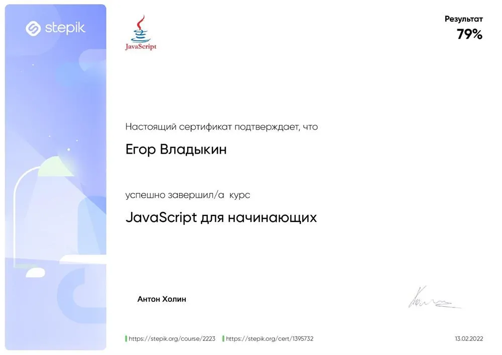 Разработчик JavaScript 