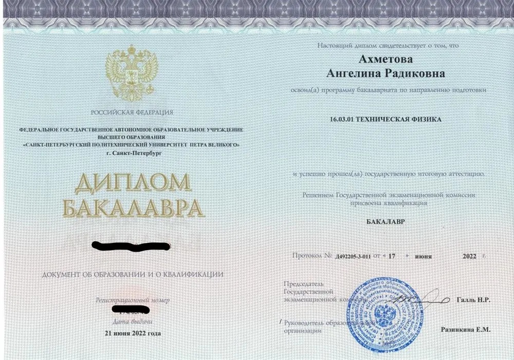 Диплом