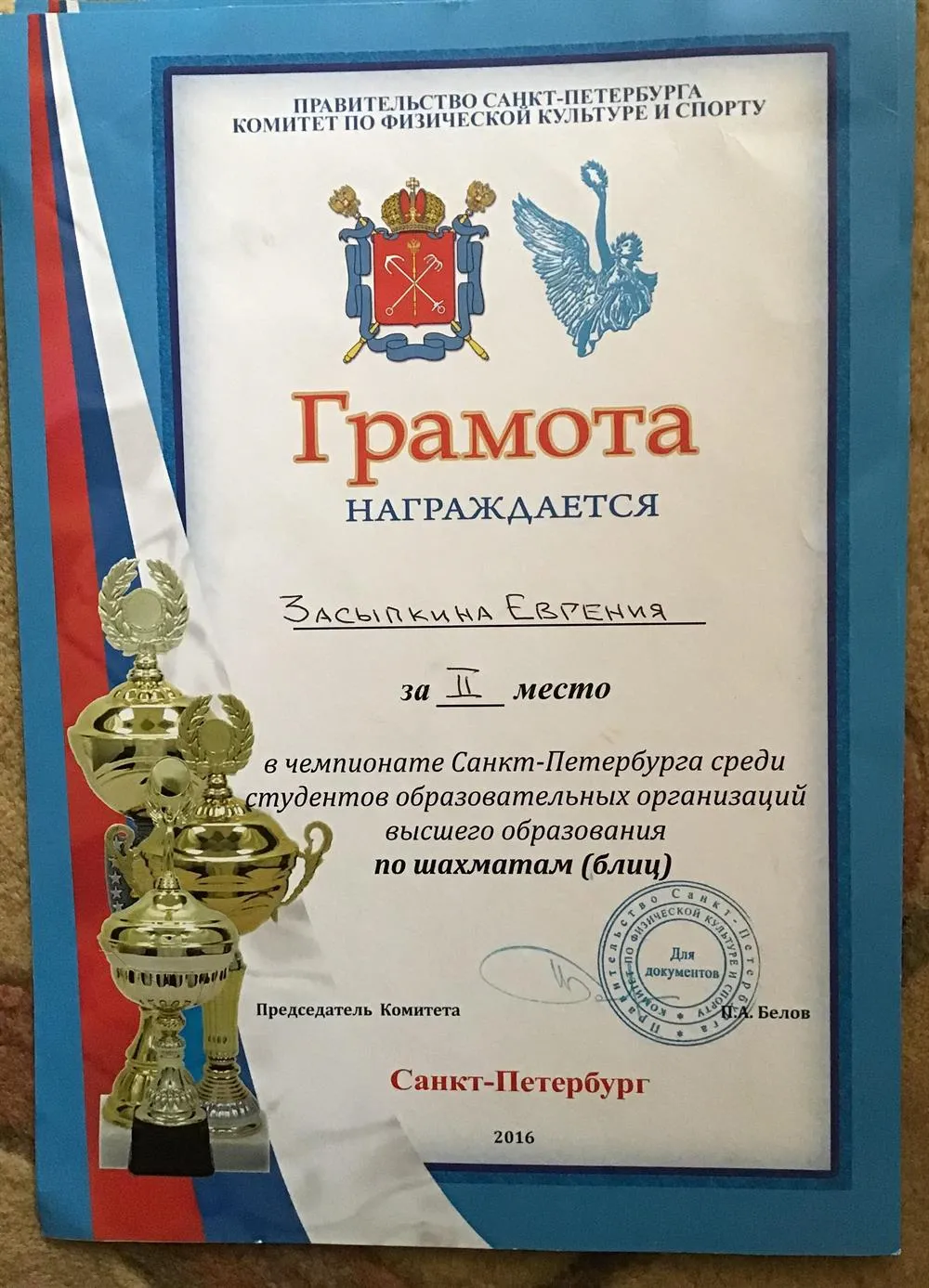 Чемпионат Санкт-Петербурга по шахматам среди студентов 