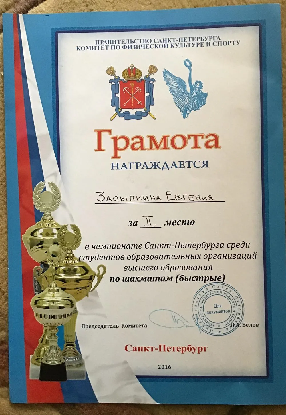 Чемпионат Санкт-Петербурга по шахматам среди студентов 