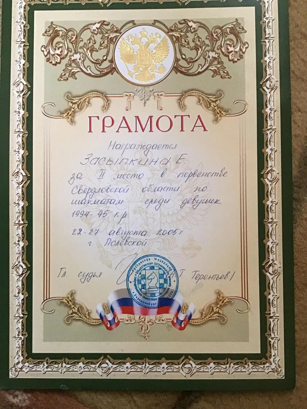 Первенство свердловской области по шахматам среди девушек 