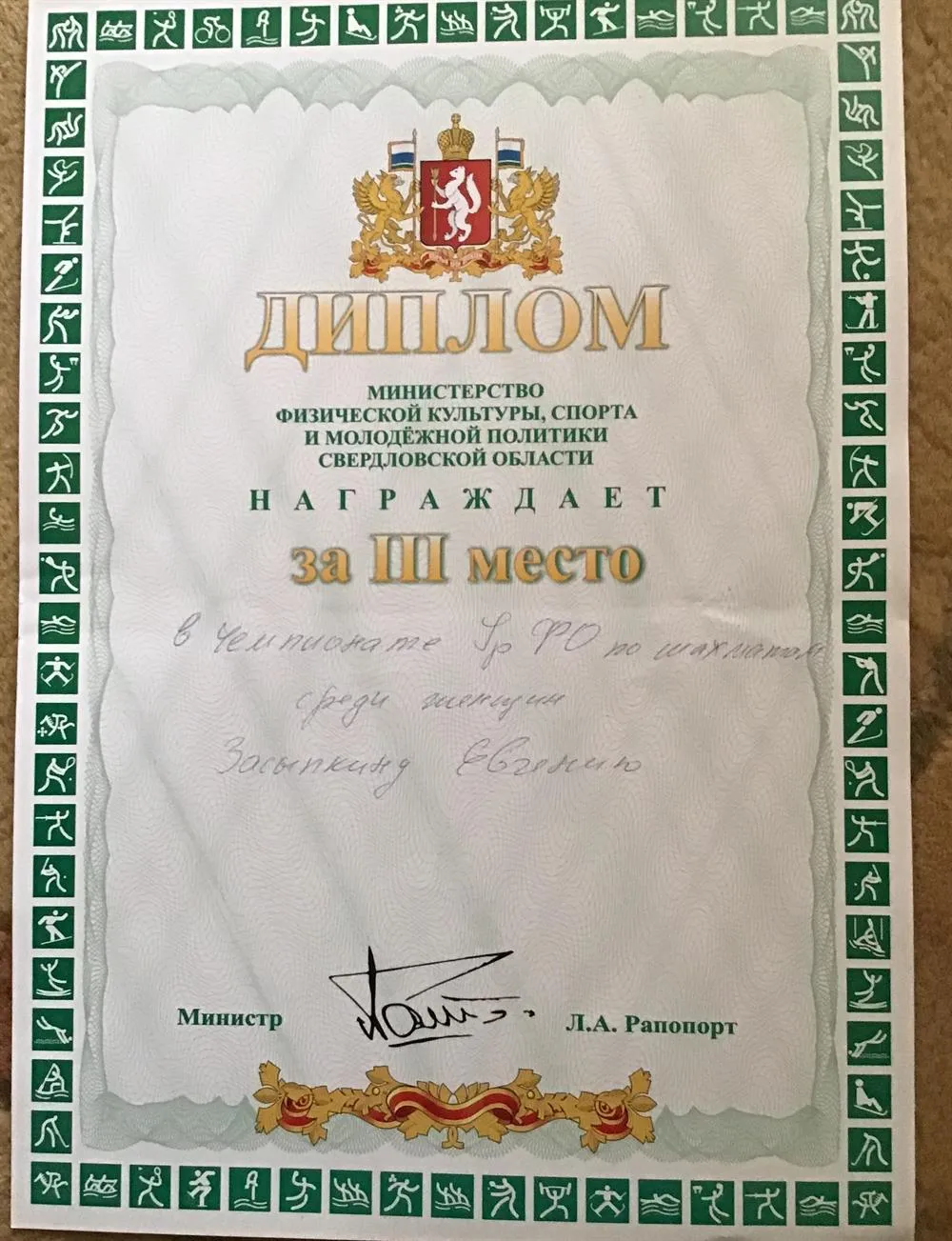 Чемпионат УРФО среди девушек 