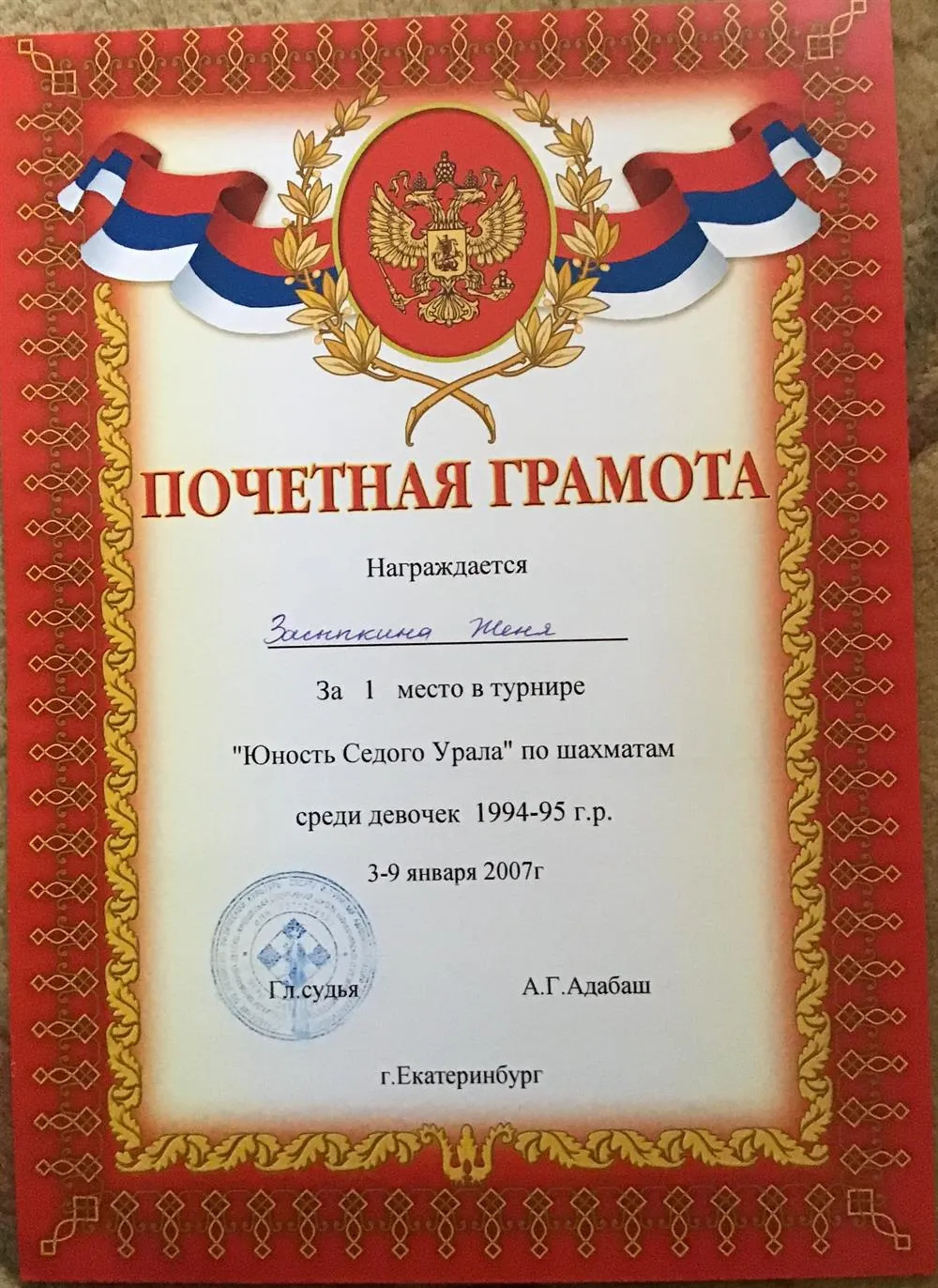 Юность Седого Урала