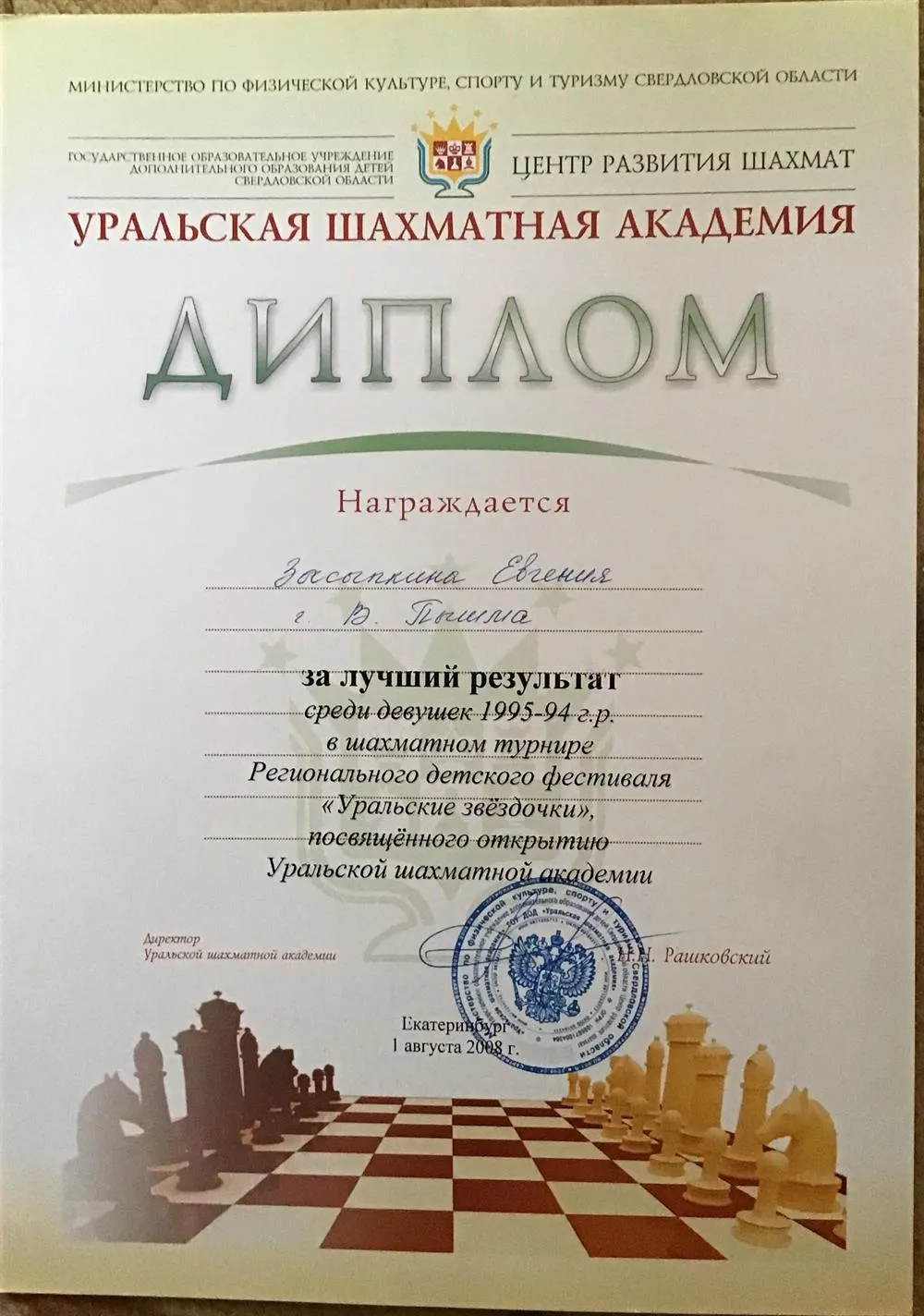 «Уральская звёздочка»
