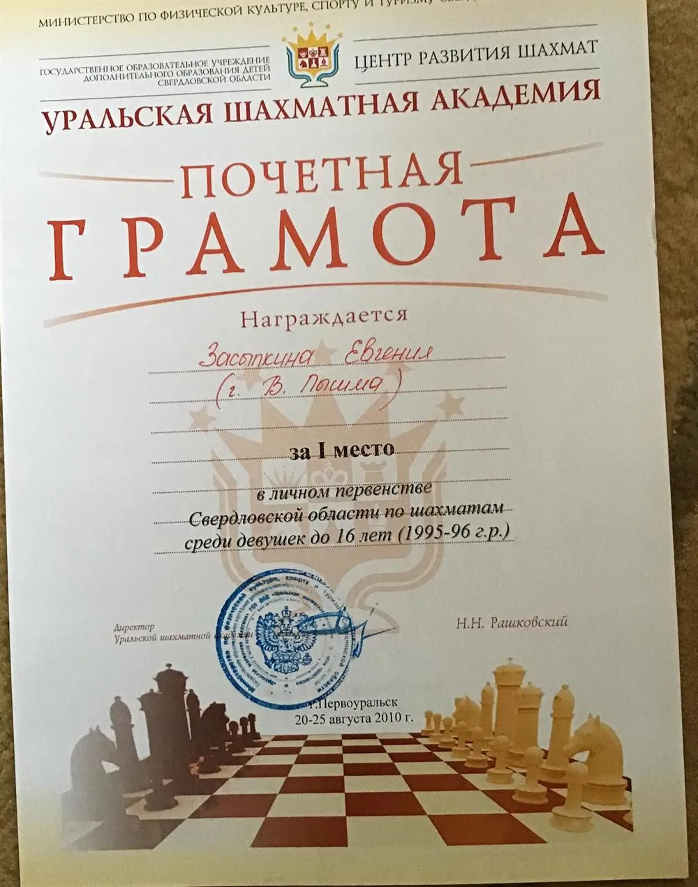 Первенство Свердловской области среди девушек до 16 лет 