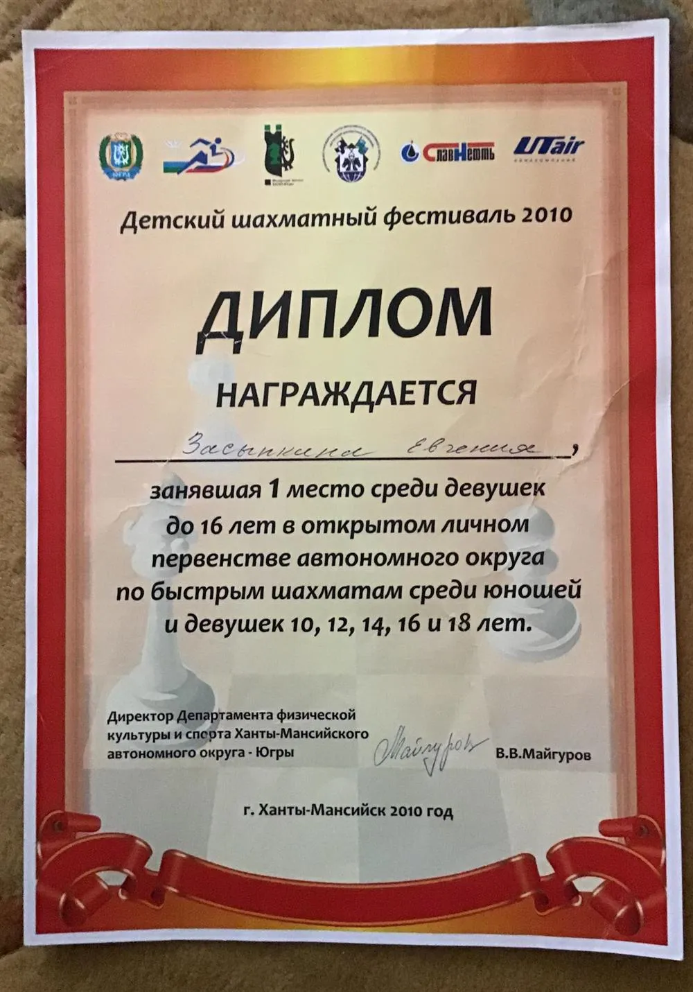 Открытое первенство автономного округа 