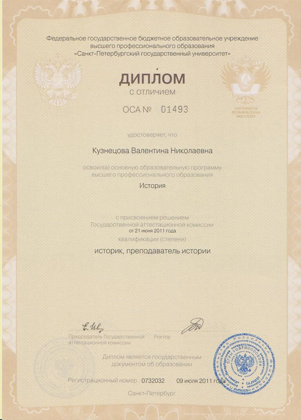 Диплом о высшем образовании
