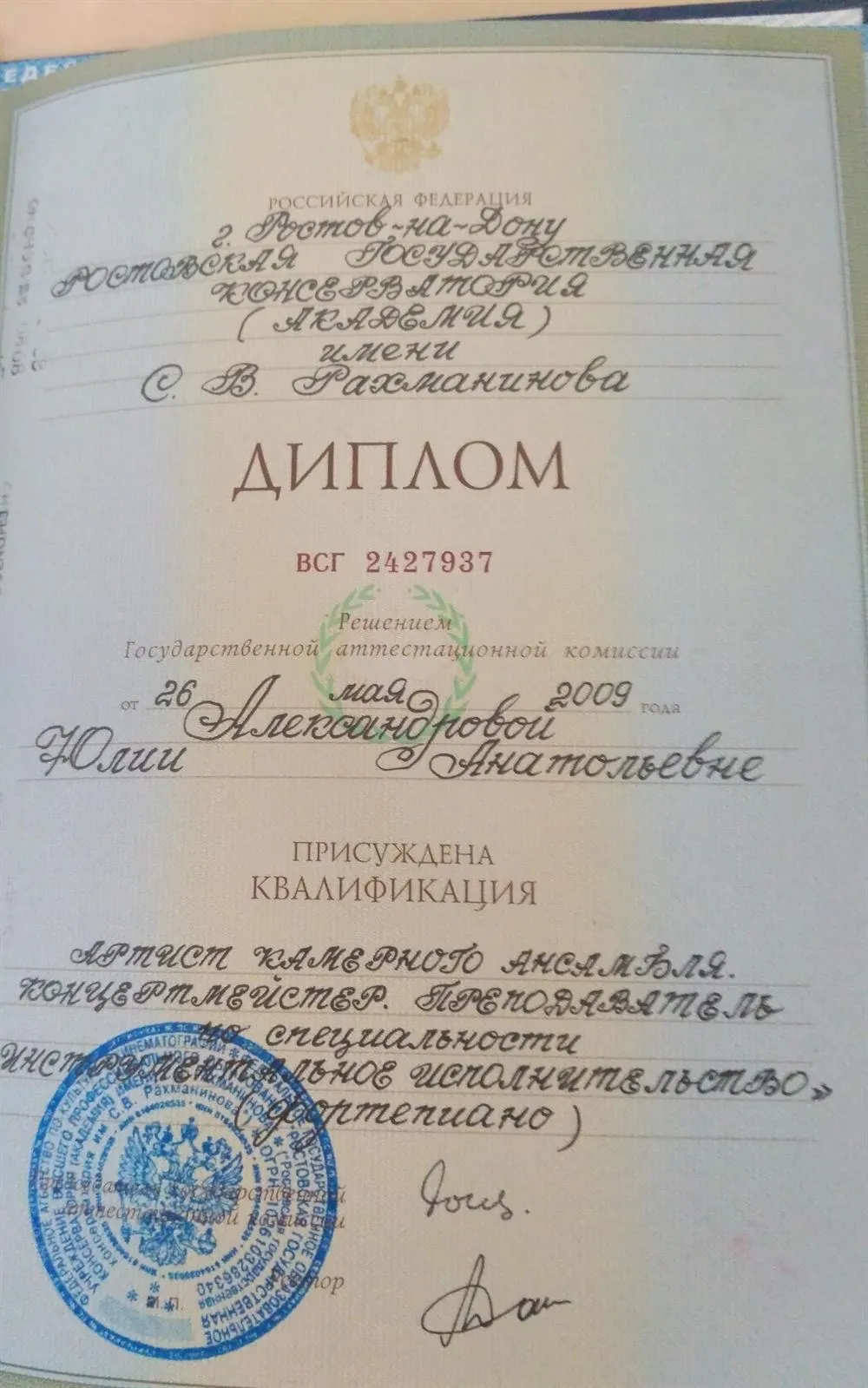 Диплом