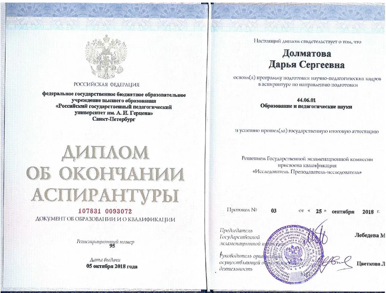 Диплом об окончании аспирантуры