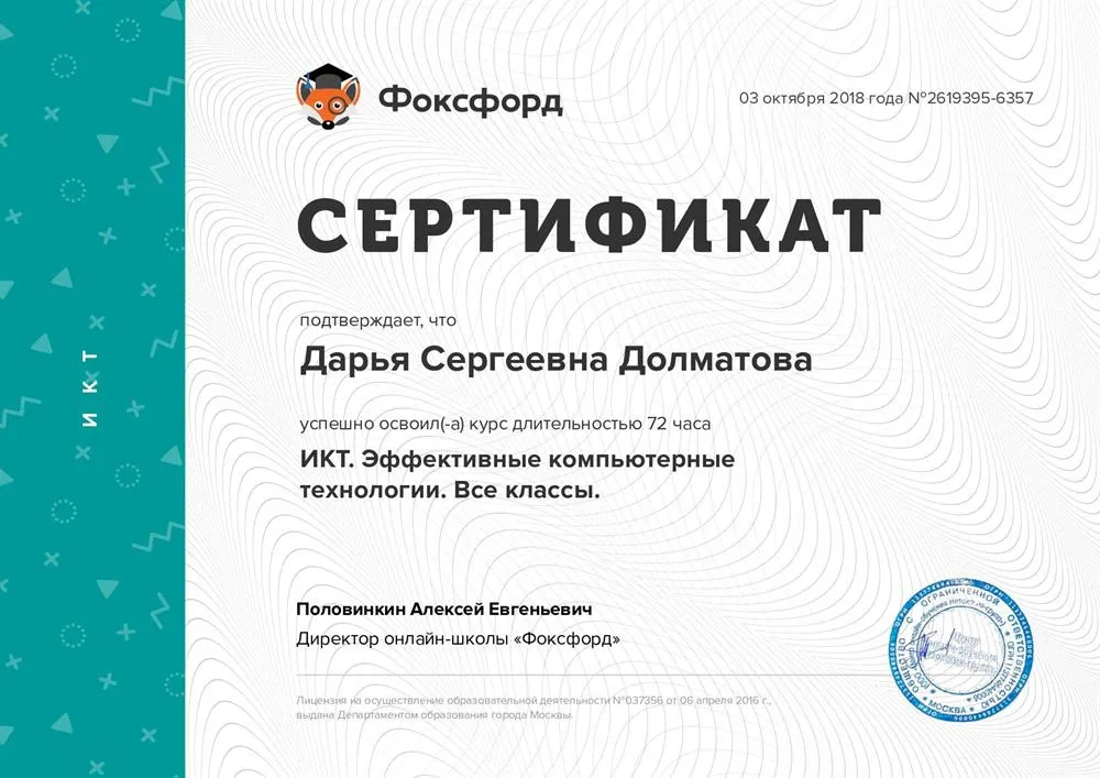 Повышение квалификации. Курсы ИКТ