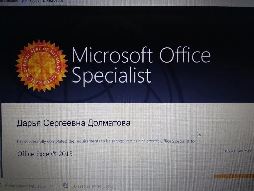 Сертификат Microsoft Office Specialist (Excel)