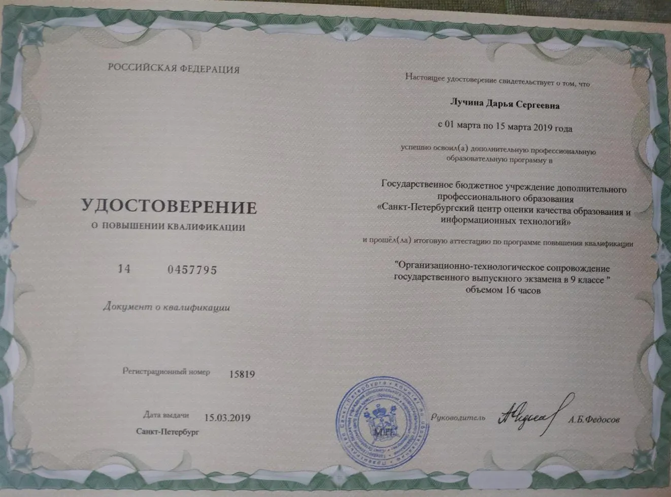 Повышение квалификации (ОГЭ)