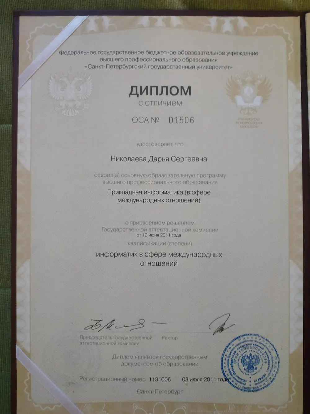 Диплом о высшем образовании