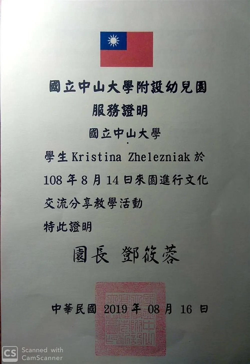 Опыт работы с китайскими детьми в детском саду (на китайском языке), 2019 г.