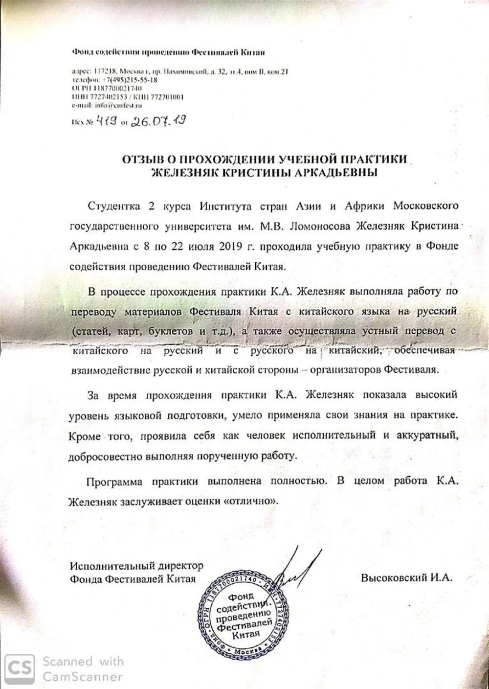 Отзыв о прохождении учебной практики