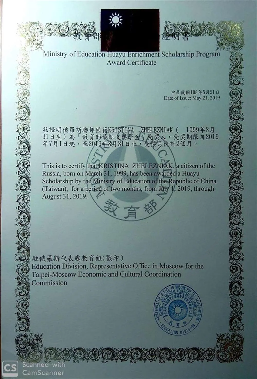 Присуждение стипендии на стажировку в Тайване за успехи в изучении китайского языка, 2019 г.