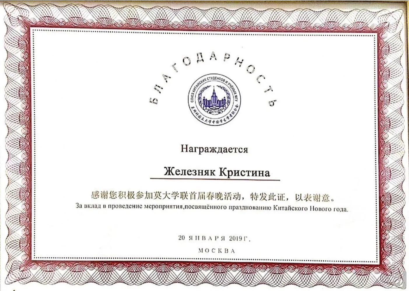 Благодарность