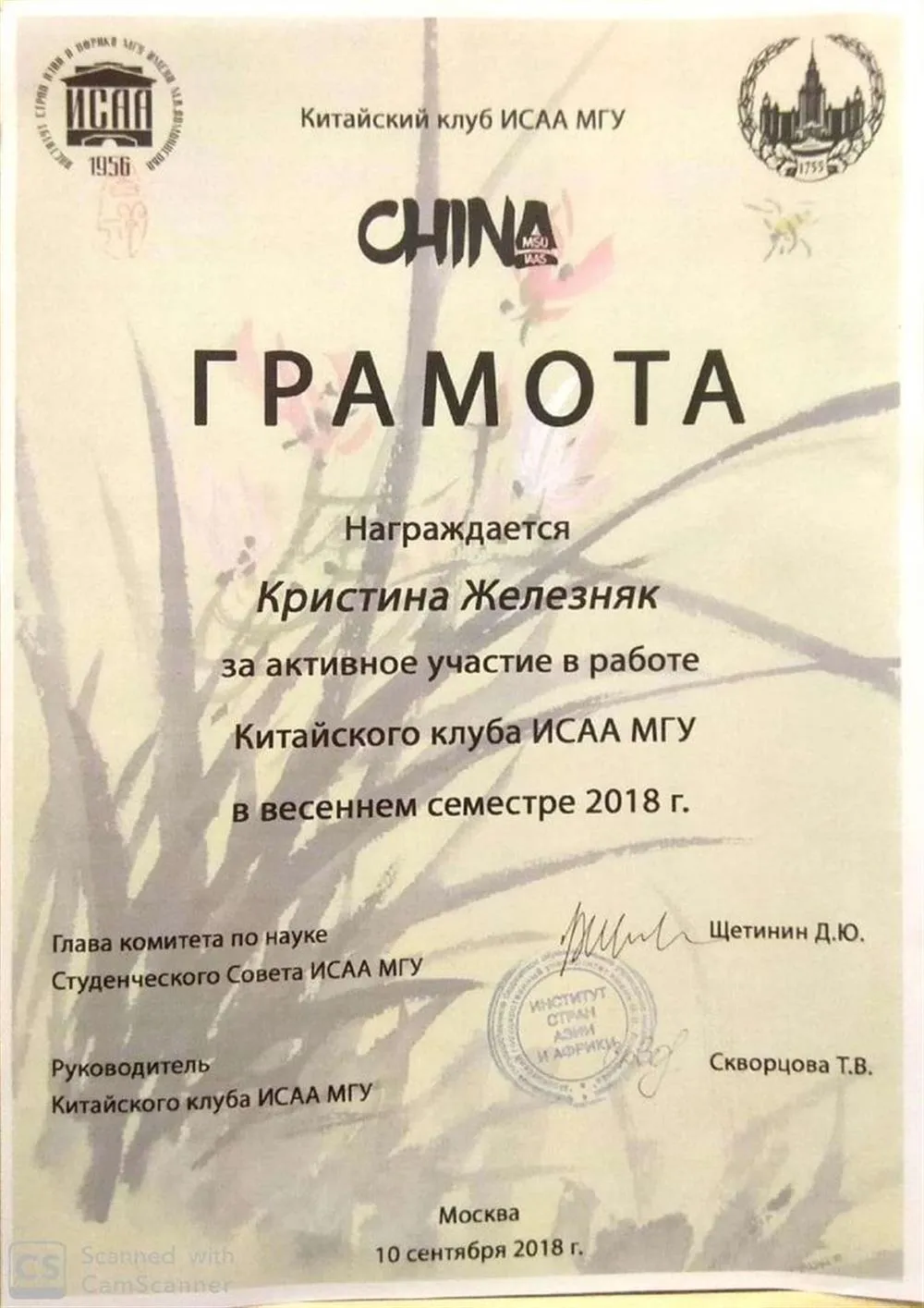 Грамота