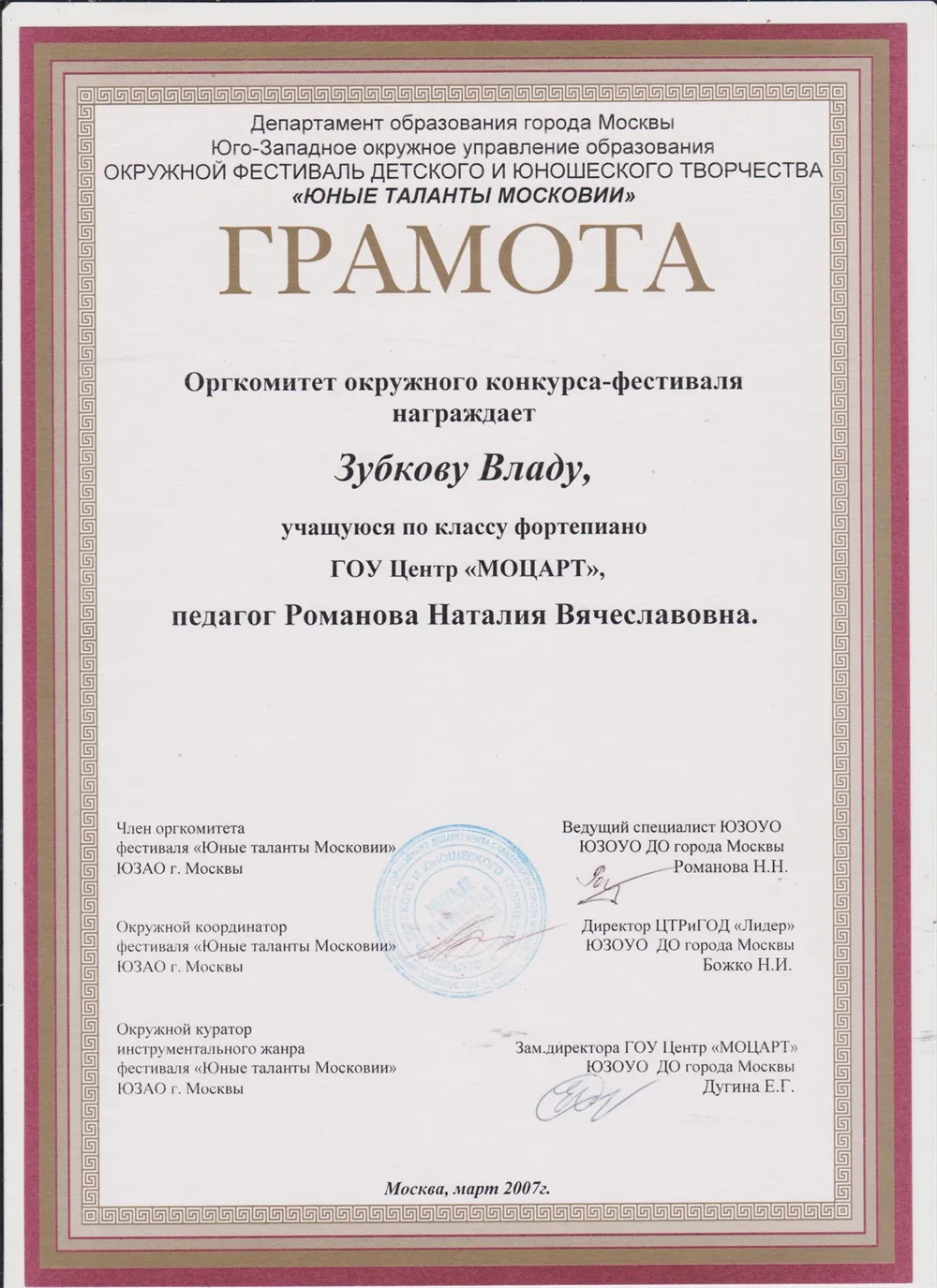 Грамота
