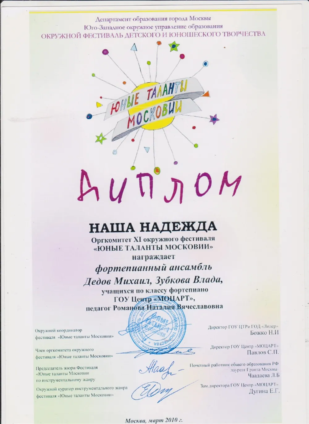 Диплом