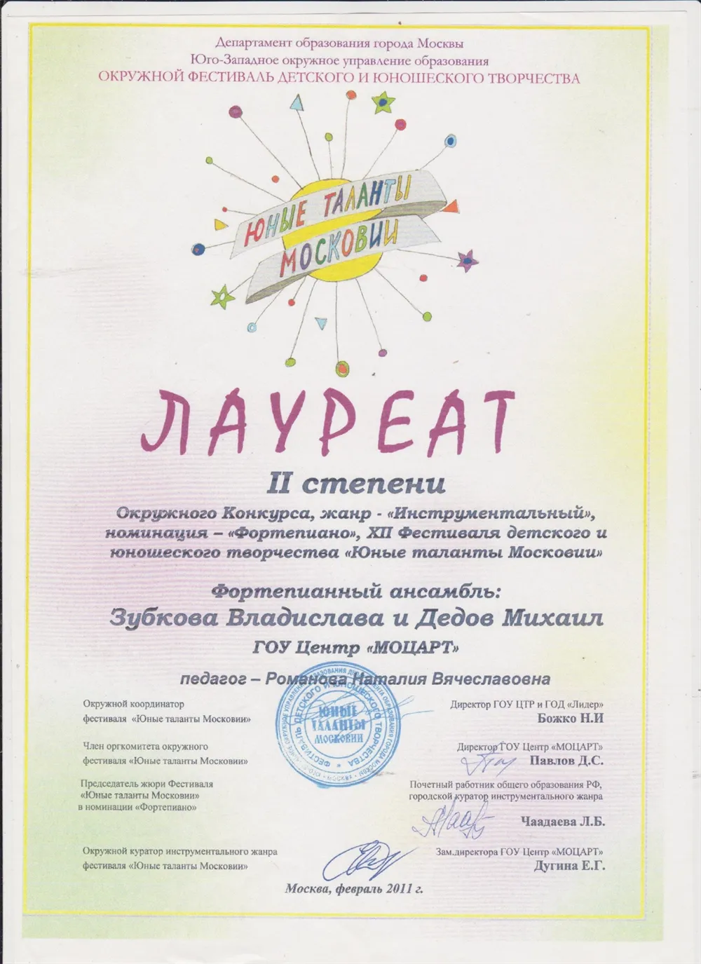 Лауреат 