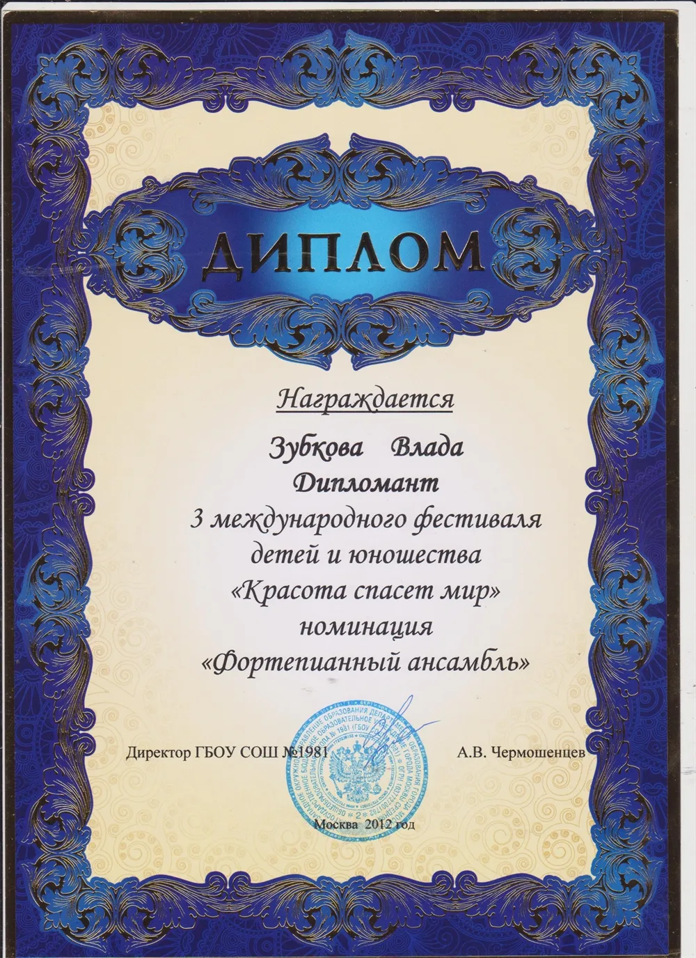 Диплом