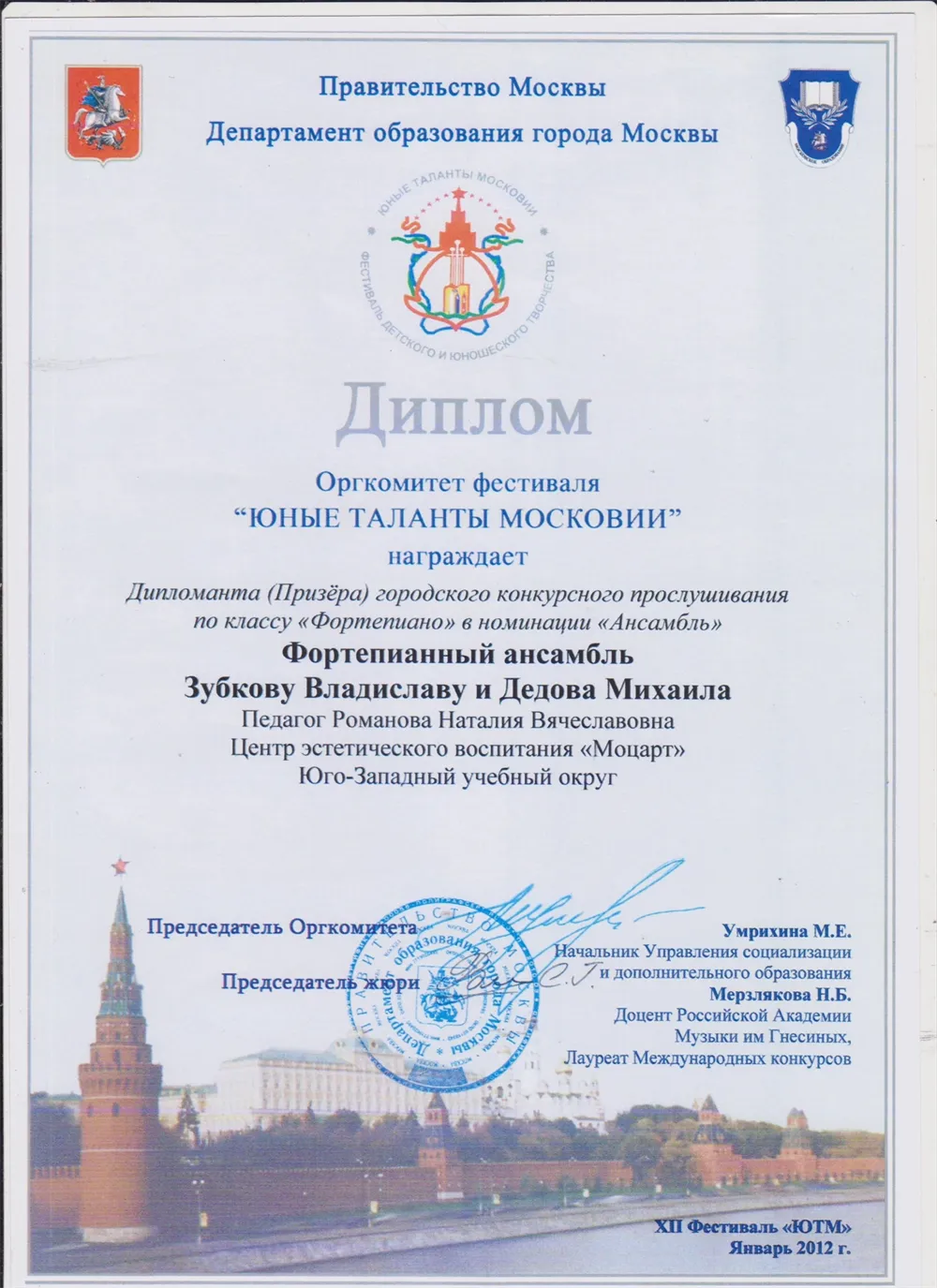 Диплом