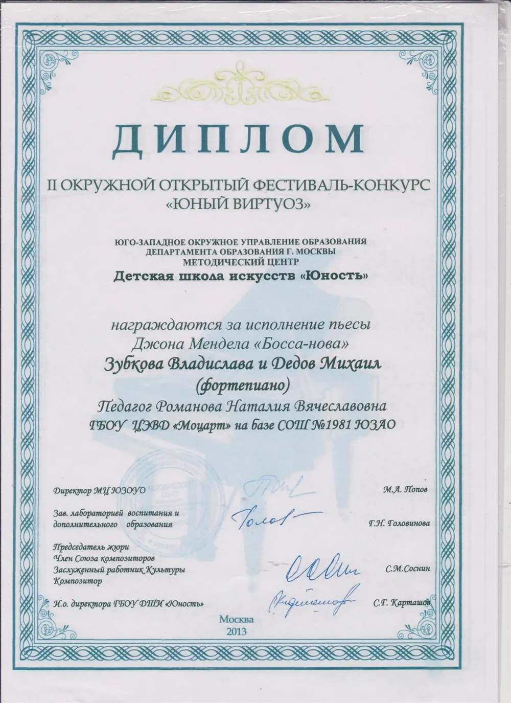 Диплом