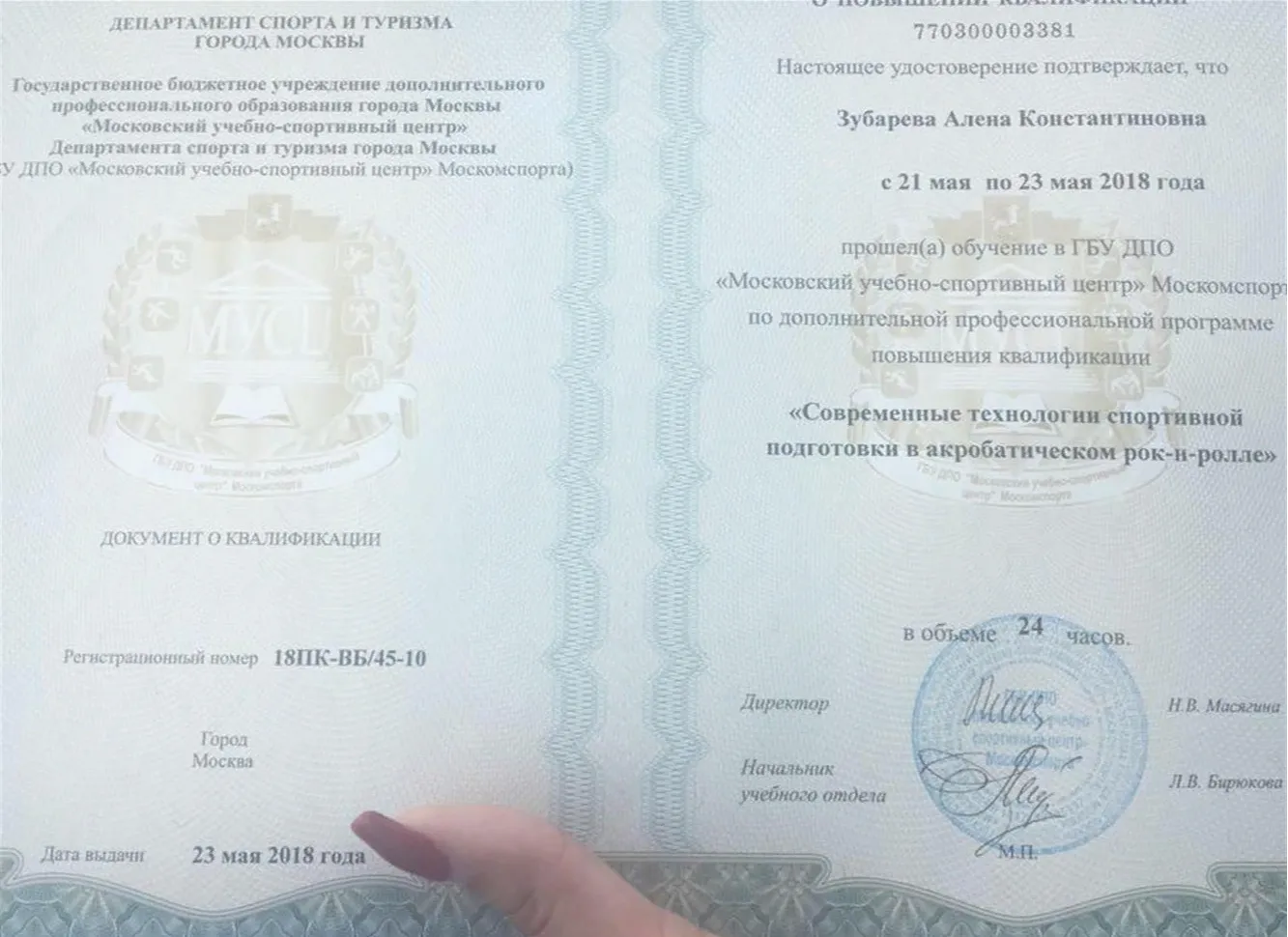 Повышение квалификации 