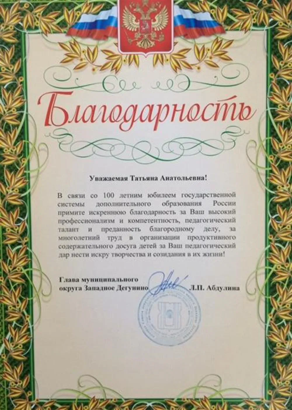Благодарность