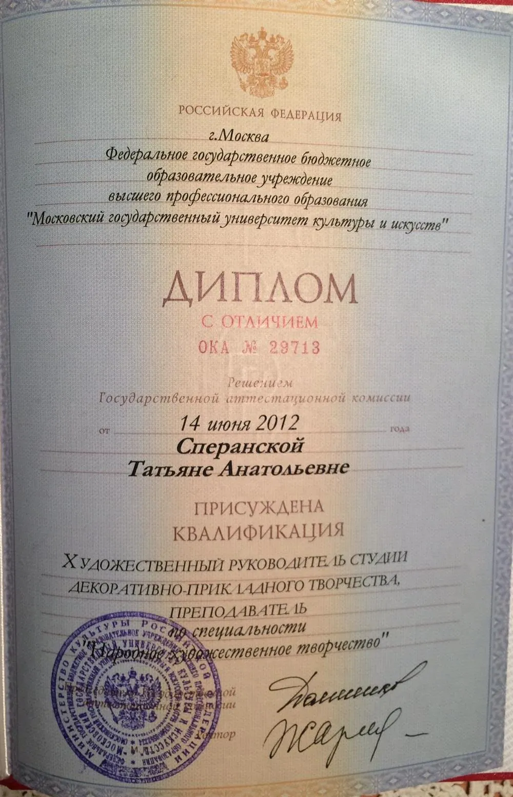 Диплом с отличием 