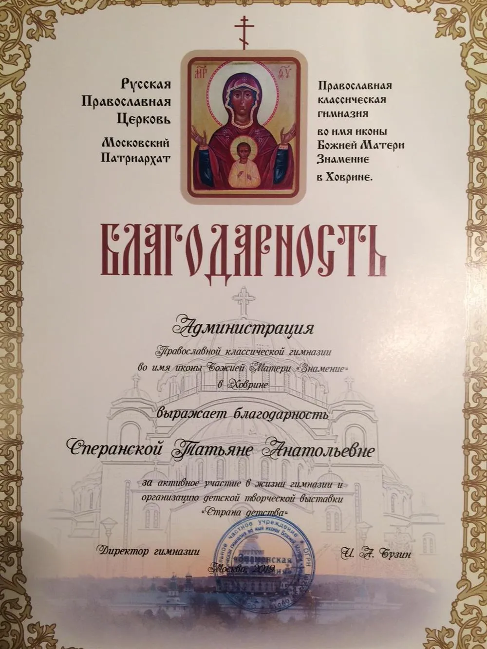 Благодарность