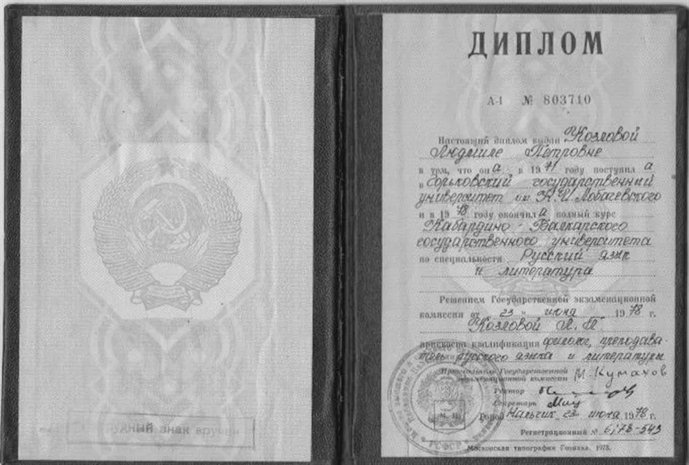 Диплом