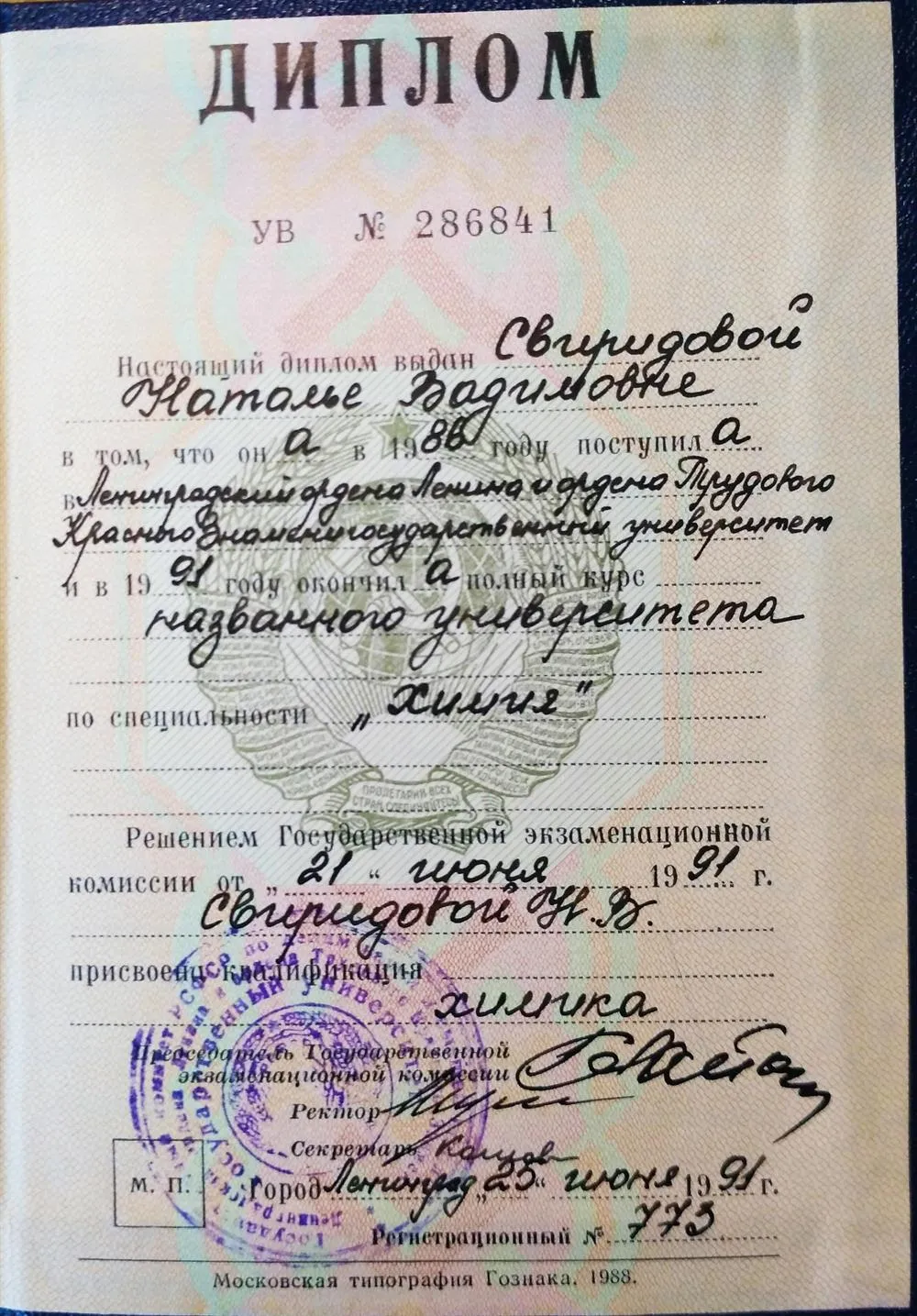 Диплом
