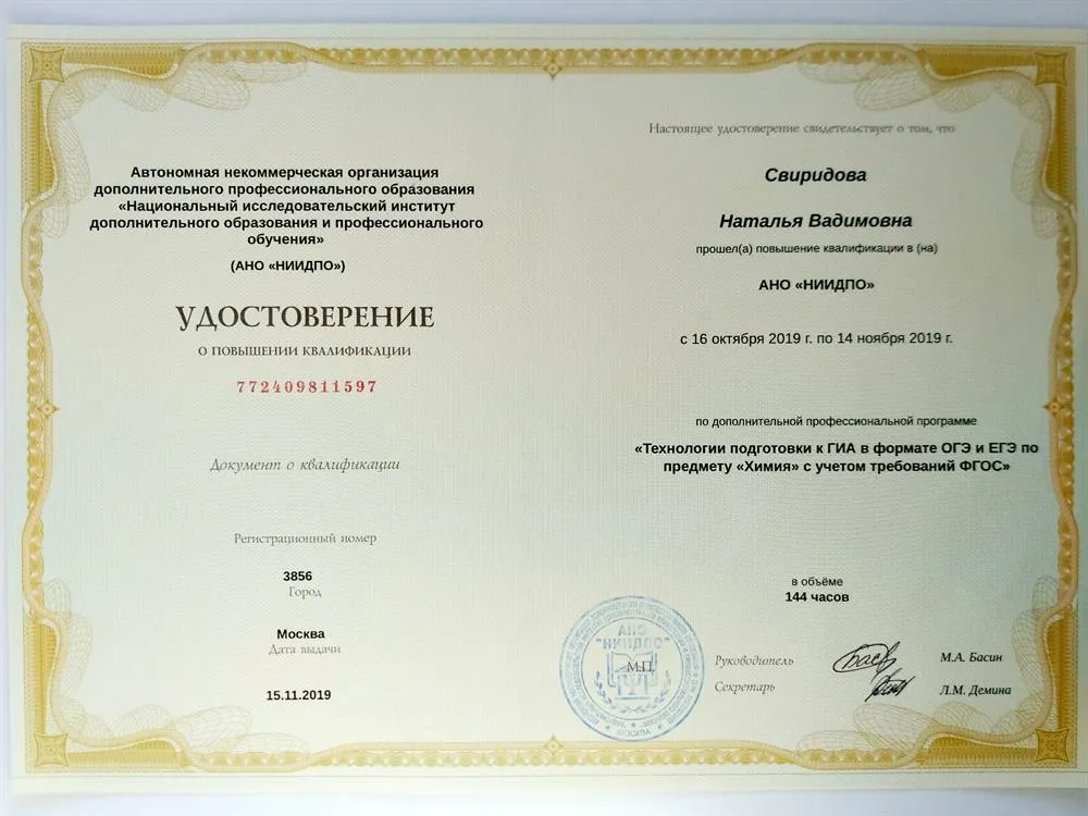 Удостоверение