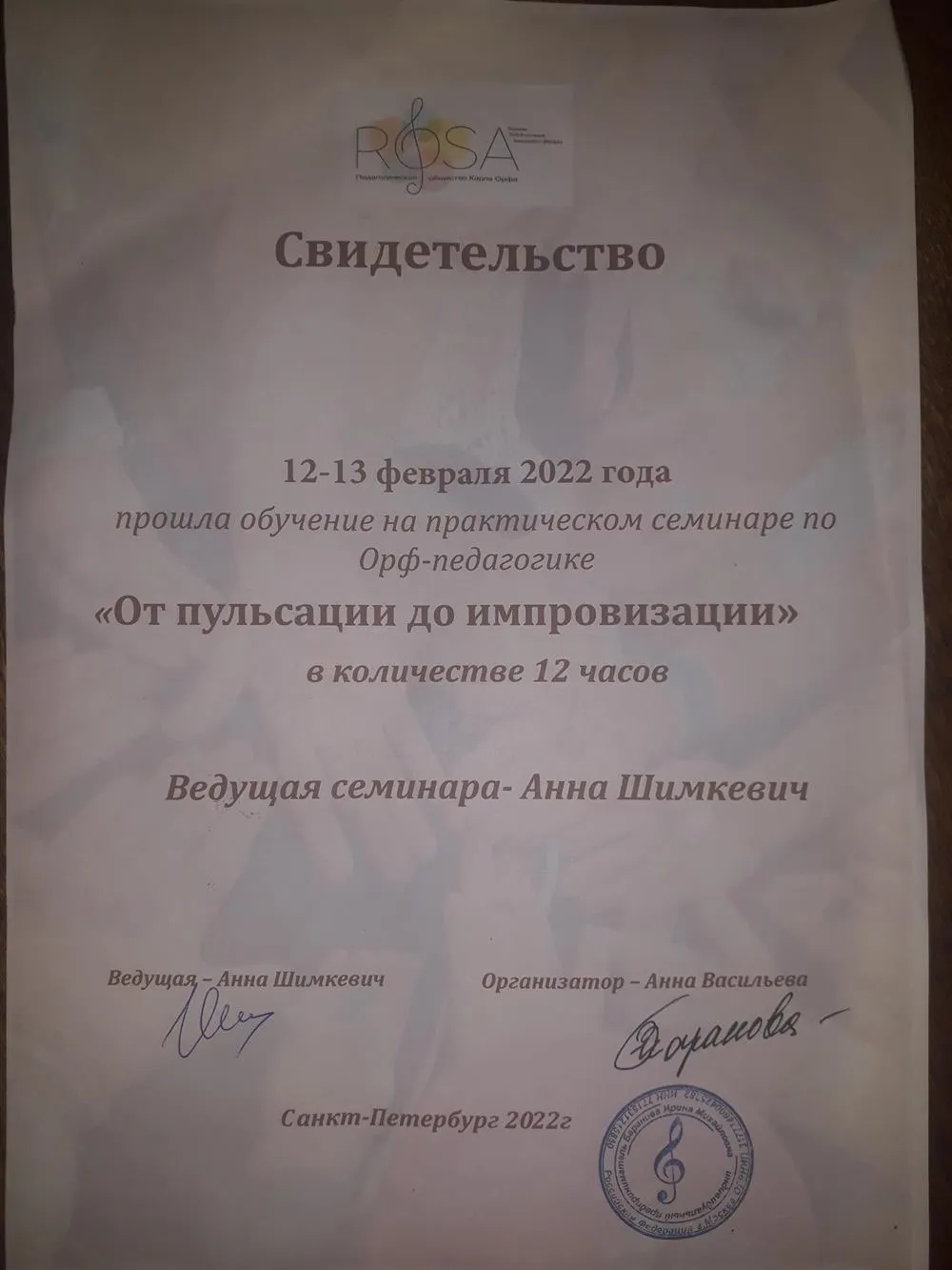 Семинар по Орф-педагогике