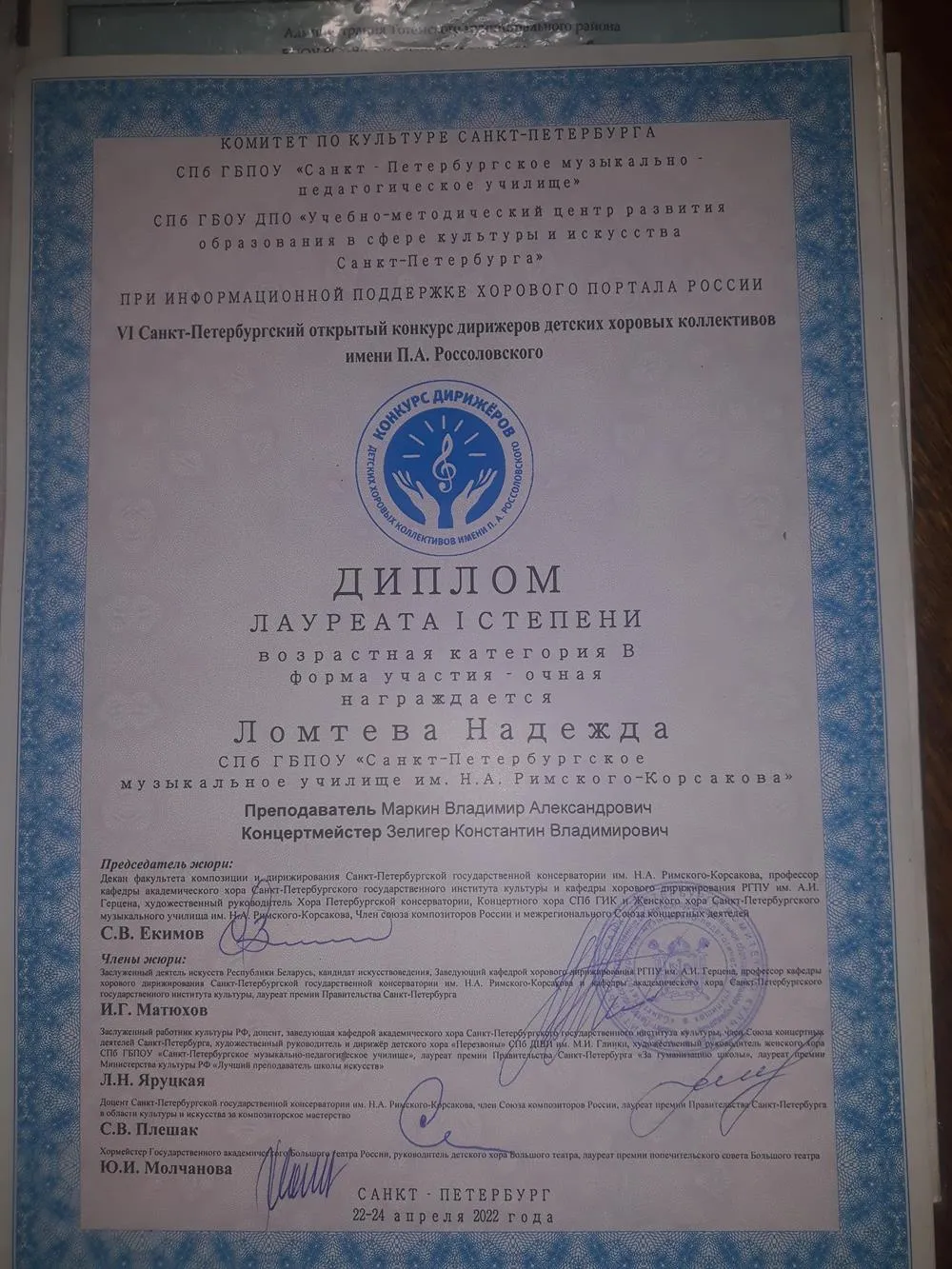 Конкурс дирижеров детских хоровых коллективов