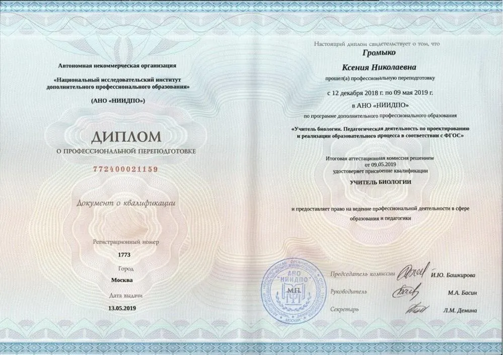 Диплом учителя биологии