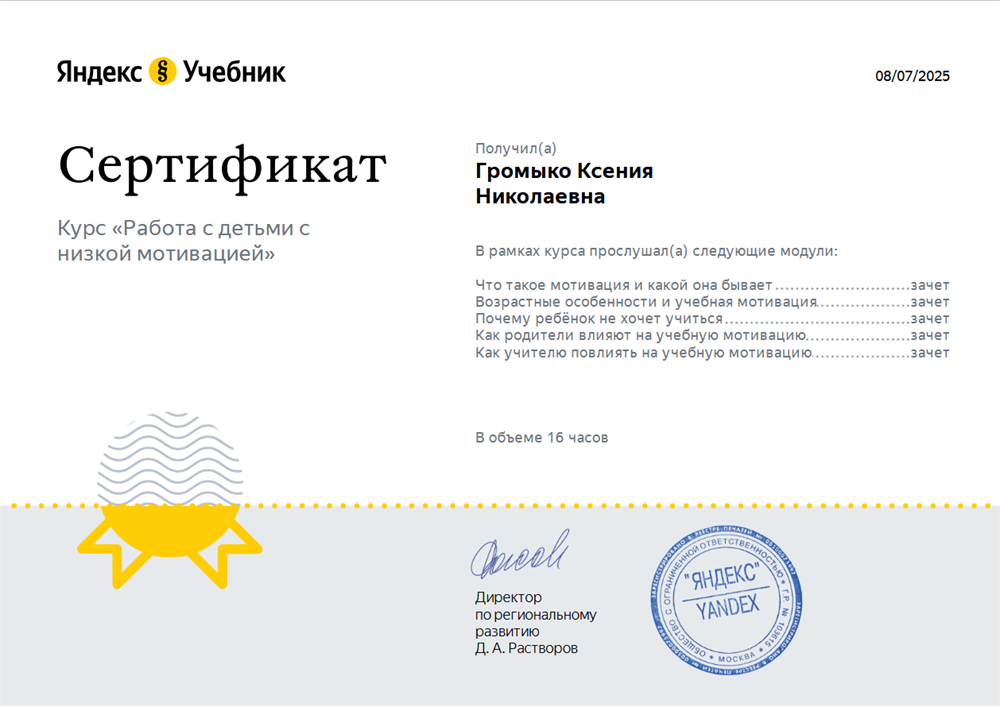 Сертификат за курс повышения квалификации от Яндекса