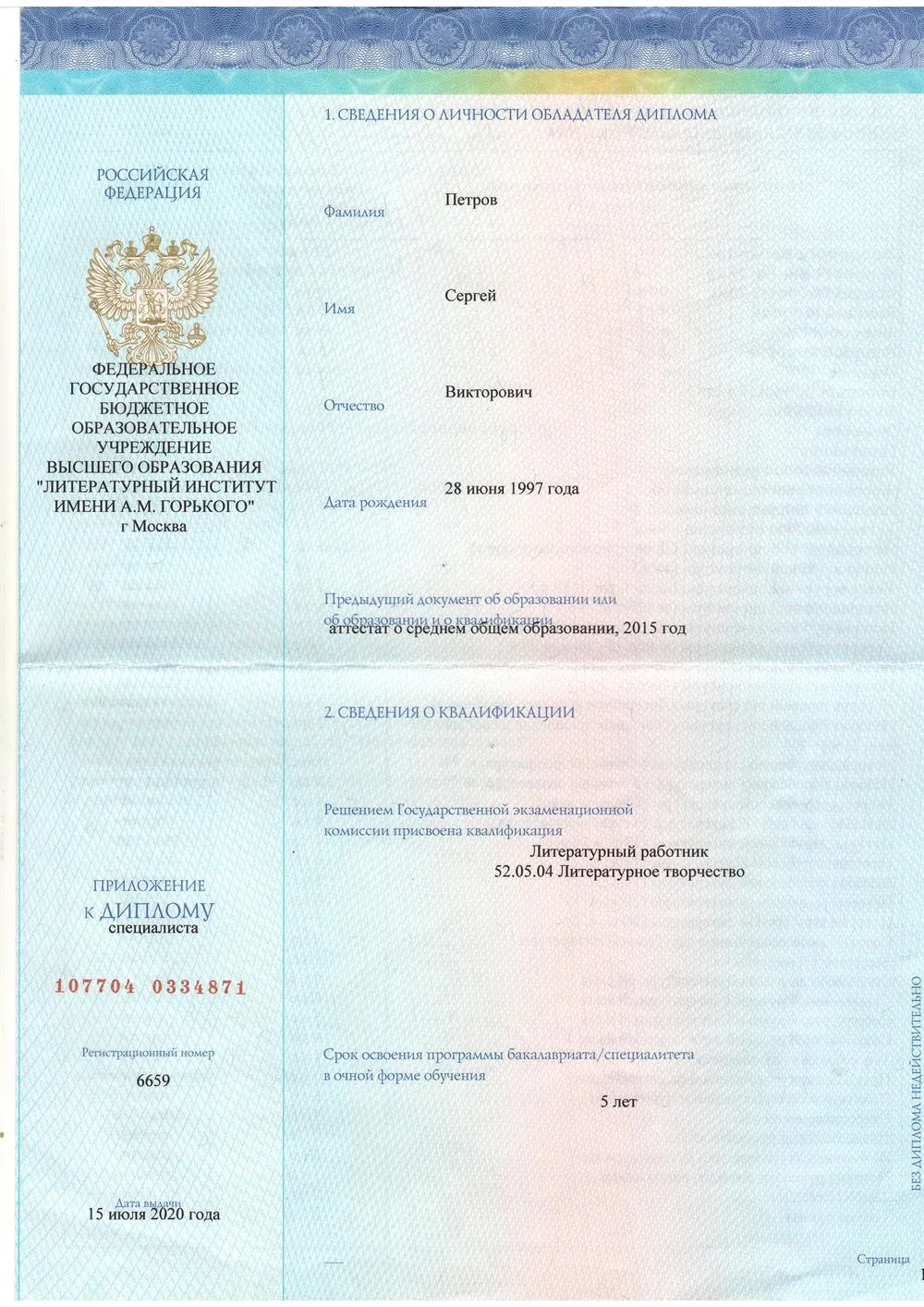 Приложение к диплому