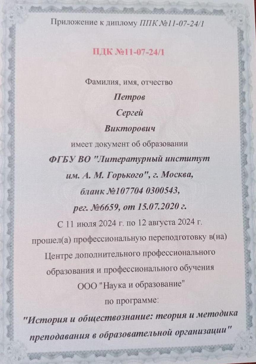 Приложение к диплому