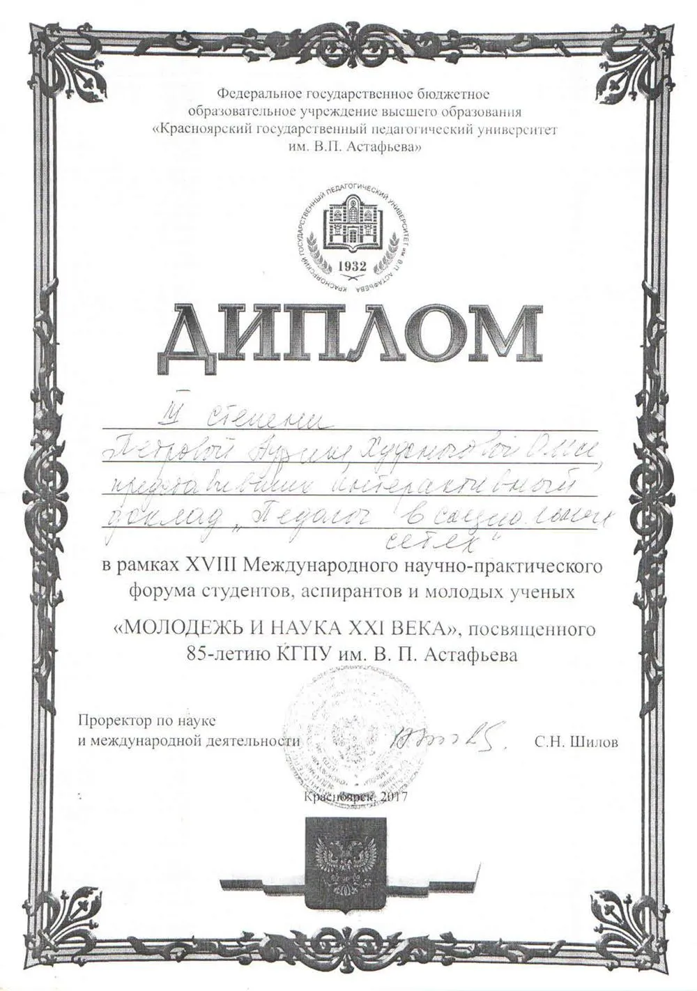 Диплом