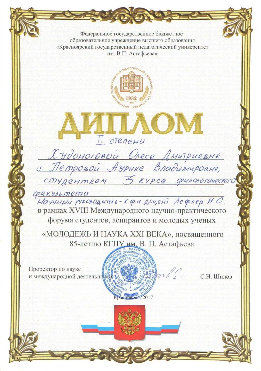 Диплом
