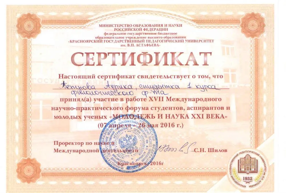 Сертификат