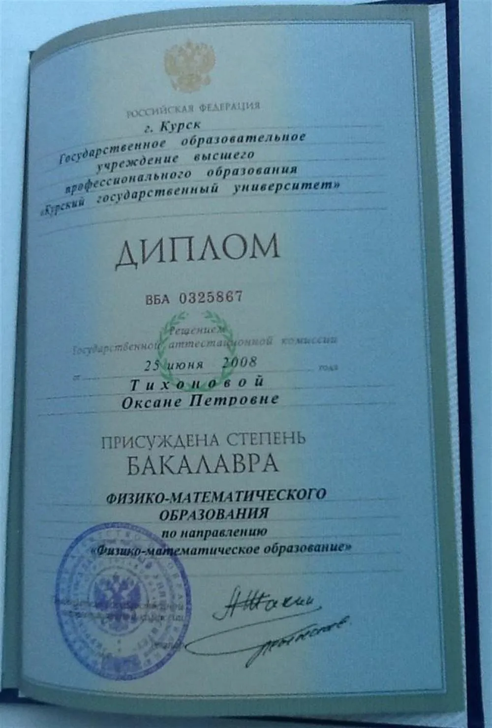 Диплом