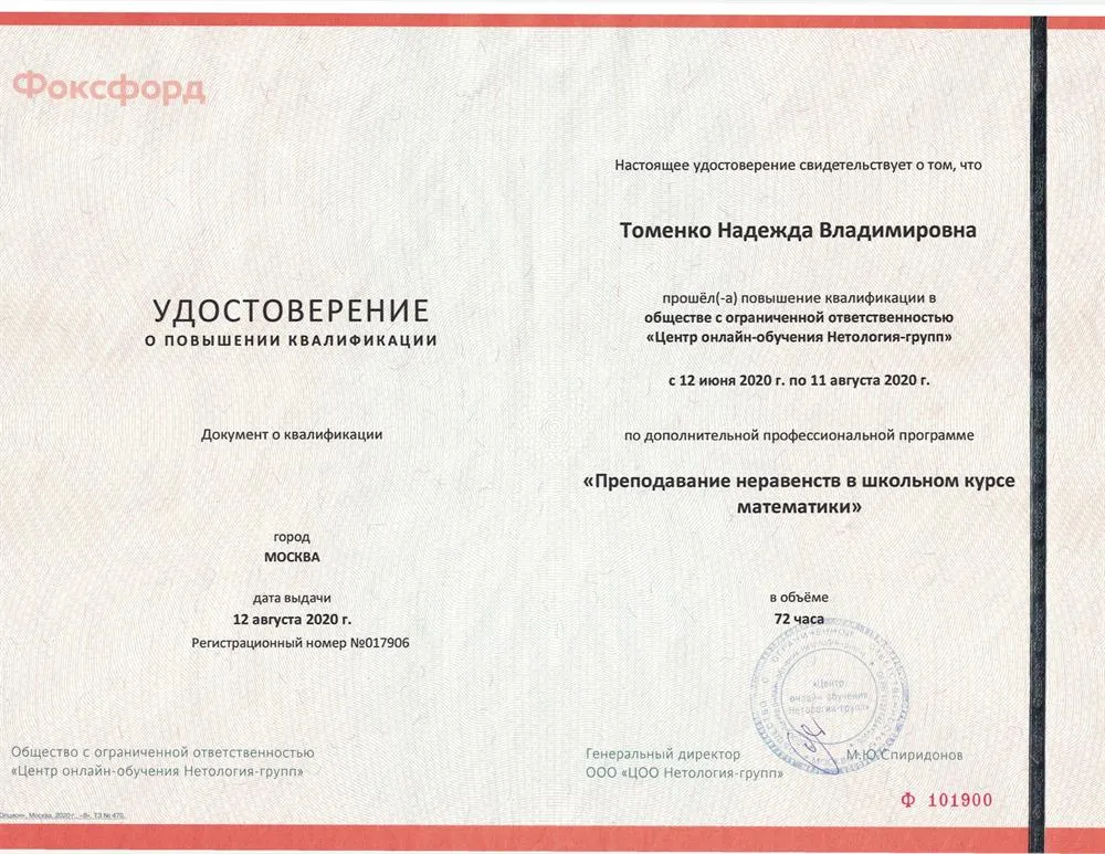 Удостоверение