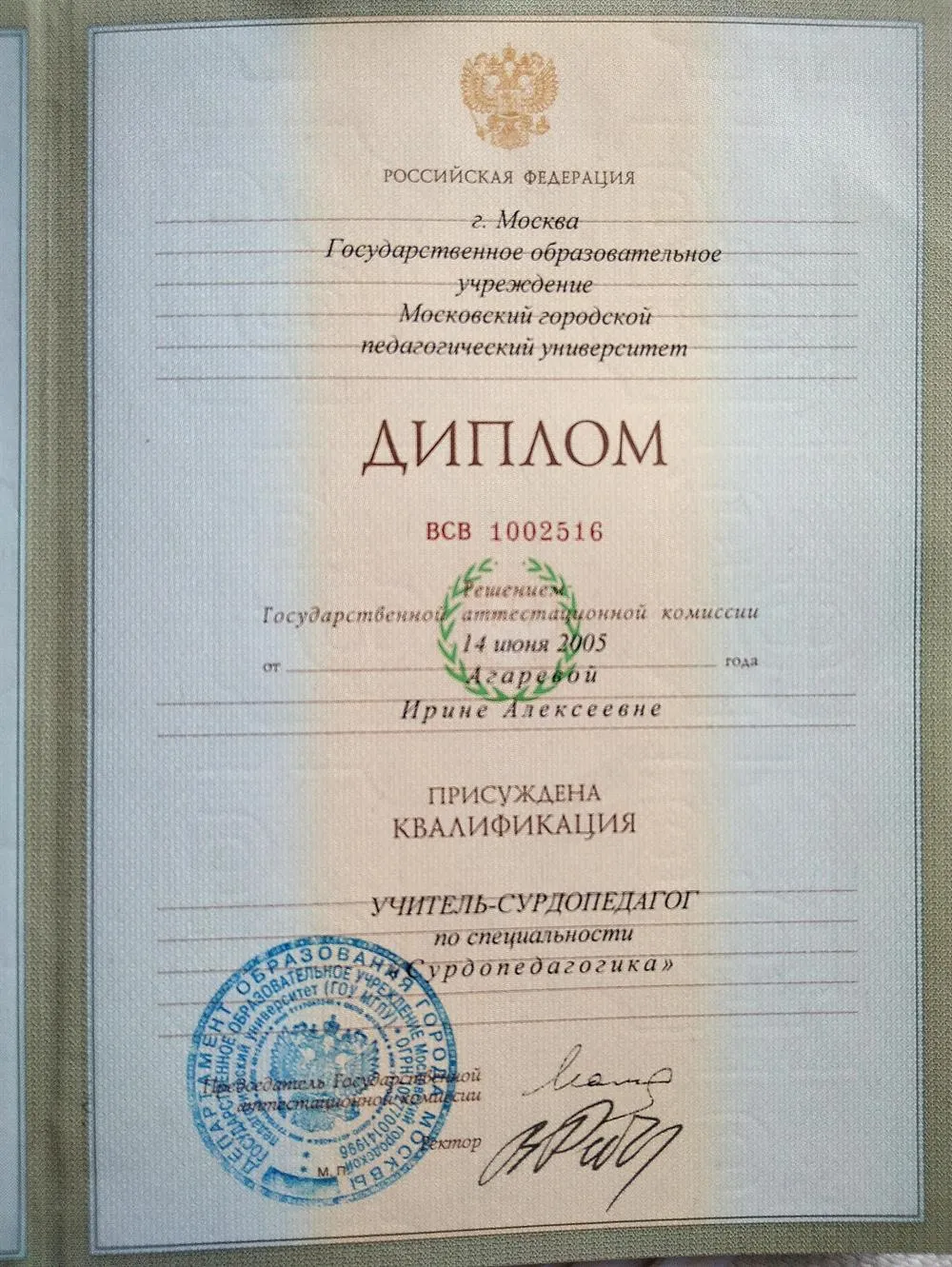 Диплом