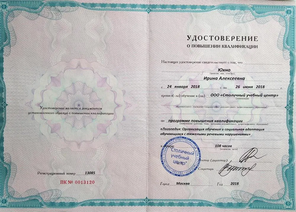 Удостоверение о повышении квалификации